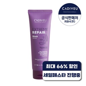 카디뷰 익스트림리페어 마스크 150ml / 손상모케어 헤어팩, 1개