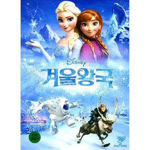 겨울왕국(Frozen)(DVD 초회판)