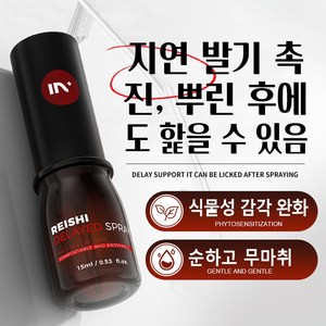 IN+ 남성 마사지 미스트 남성 지구력 증가 파스 영지 허브 함유 미스트 남성 민감도 감소 퍼스널 케어 미스트 [비밀 배송], 2개, 15ml