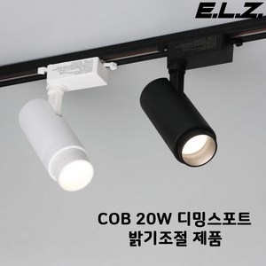 LED COB 원통스포트 레일조명 디밍용 밝기조절 플리커프리, 블랙, LED 원통 COB 20W, 주백색(아이보리빛)