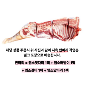 육미가 염소 고기 호주산 수입 반마리 생고기 수육 8.5kg 껍질 있는, 1개