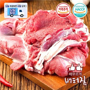 (당일출돼지) 보신용 흑염소고기 염소고기 (껍데기있음) 정육, 1개, 1kg