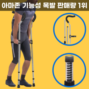 복희네 목발 편안목발 접이식목발 엘보클러치 충격흡수목발, 1개