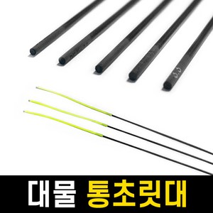 국산 통초릿대 호사끼 통초리대 / 빳빳한 대물낚싯대로 변신 / 민물낚시대, 3.0mm - 80cm