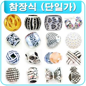 DIY 참장식 팬던트 팔찌 귀걸이 목걸이 재료 부자재 부재료 비즈공예, R1092