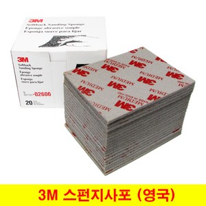 3M 스펀지사포 스폰지사포 영국정품 5종선택 (20장단위), (03) 슈퍼파인 (20장), 1개