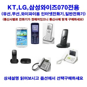 LG삼성KT070인터넷전화기무선와이파이유선무선선택_, KT_벌크새제품_LN101-806D_무상AS_1년