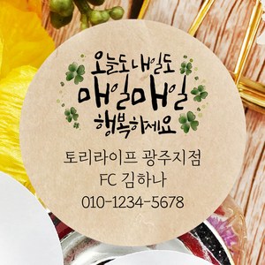 토리나라디자인 소량 스티커제작 고객관리 영업 판촉 명함 네임 캘리그라피 손그림 손글씨 네잎클로버 꽃 스마일 선물 포장 데코 답례품 라벨 스티커, 갈색크라프트지_원형48mm(20개입), 01-오늘도