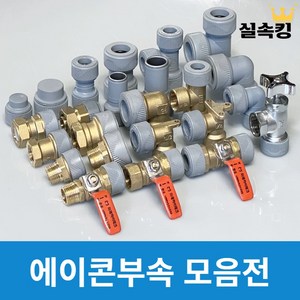 수도배관자재 에이콘부속 PB부속, (22) PB 슬리브 15A, 1개