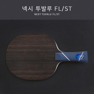 넥시 롱핌플 전형 탁구라켓 투발루, FL, 1개