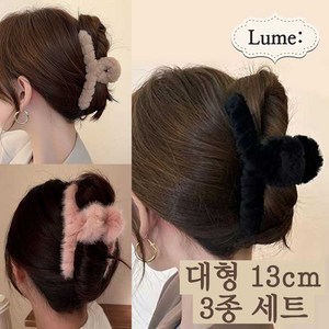 Lume: 퍼 헤어집게핀 3개입 세트 반묶음 올림머리 대형 머리핀 13cm