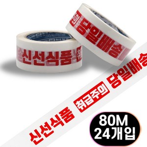 삼한 박스 인쇄테이프, 24개, 경포장 신선식품 (흰색 바탕) 80m미터