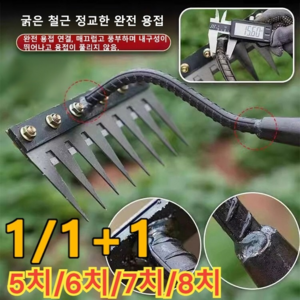 1/1+1 탈부착 가능 농업용 제초 망간강 갈퀴 제초 도구 세트 5치/6치/7치/8치, [1개]8치 제초 갈퀴