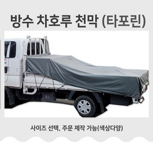 PVC 타포린 차호루 갑바 덮개 트럭 화물 포터 방수포, 회색 2.7x3.6m, 1개