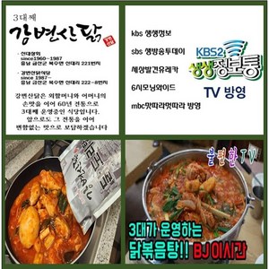 60년전통 3대째 강변산닭 닭도리탕 밀키트, 1개