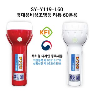 한국소방자재 휴대용비상조명등 Y-119 KFI 검정품, 적색(KFI소방검정품), 1개