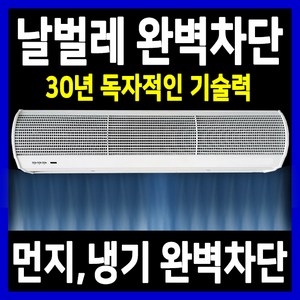 업소용 에어커튼, 1200