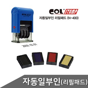 자동일부인 날짜스탬프 N-400 리필패드 색상 택1, 흑색