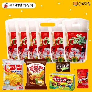 [간식대장] 크리스마스 산타양말 파우치 과자선물세트 과자 5종 6세트 산타파우치 콘칲 꼬깔콘 초코송이 엠엔엠 스키틀즈