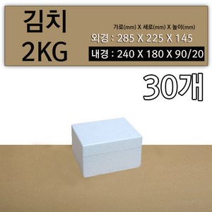 경원스티로폼 스티로폼박스 김치 2kg - 30개