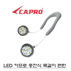 카프로 목걸이랜턴 LED랜턴, CAP-S1414F, 1개