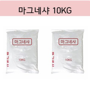 마그네샤 10kg 백회가루 석회가루 흙운동장 테니스장 라인용