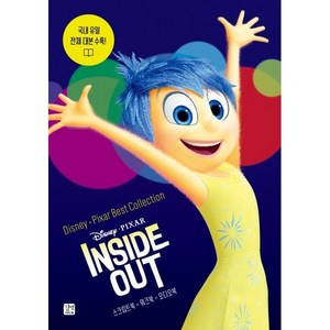 디즈니 픽사 베스트 컬렉션: 인사이드 아웃(Inside Out):국내 유일 전체 대본 수록!, 길벗이지톡