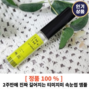 [티미지미/본사정품] CAMELASH AMPOULE (카멜래쉬앰플) 5ml 빈약한 숱없는 짧은 속눈썹 프리미엄 영양제 특별 브러쉬, 1개