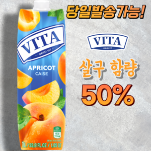 비타 살구주스 (천연살구 50%함유) VITA APRICOT JUICE 물도바 주스, 1L