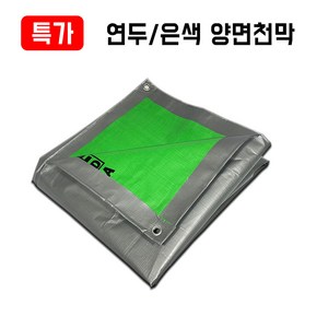 그라운드시트 양면 방수천막 190g 300g 320g 450g 500g, 은색/녹색 100g