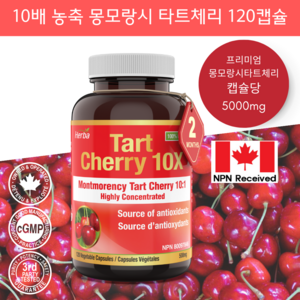 몽모랑시 타트체리 120캡슐 5000mg 10배 농축 Tart cherry 허바 캐나다, 120정, 1개