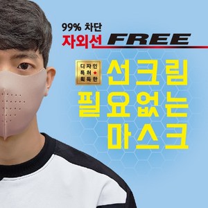 [국내생산][2+1] 끈적이는 썬크림 대신 99%자외선차단 스포츠마스크 빨아쓰는 마스크 UV차단 골프 파크골프 테니스 등산 운전 캠핑 낚시 조깅 축구 야외활동 패션마스크, 스킨(2개)