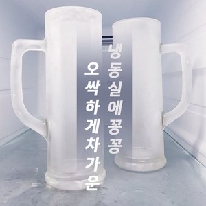 보르고노보 시원한 여름 냉장고 얼음 맥주잔 돌얼음 아이스 맥주, 1개