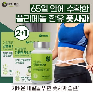 아임힐링 간편한 풋사과 추출분말 폴리페놀, 120정, 72g, 3개