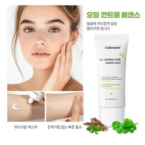 Lakeain 페이셜 보습 유분 조절 톤업 에센스 로션 모공 커버 프라이머 JZQ-106, 2개, 30ml