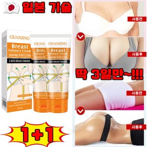 일본 1+1/2+2 가슴 커지는 크림 가슴 탄력 크림 엉덩이 볼륨 마사지크림 미백 가슴 마사지 크림 선물 랜덤 증정, 80g, 2개