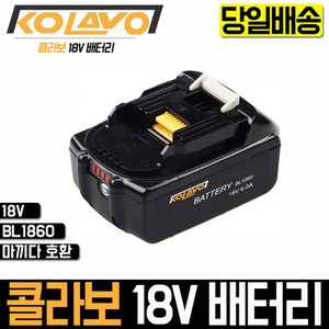 콜라보 마끼다 호환 배터리 18V 6.0AH BL1860 삼성 셀 정품 믿고 구매 바랍니다, 1개