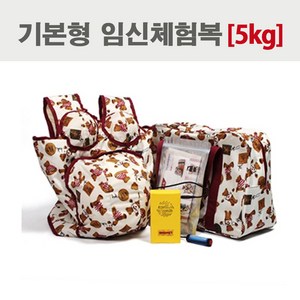 기본형 임신체험복 임산부체험 성교육 5kg