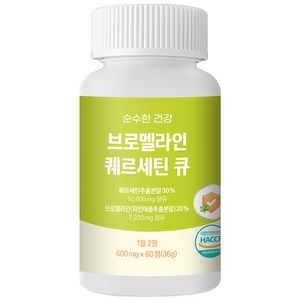 순수한건강 브로멜라인 퀘르세틴 큐 고함량 10800mg, 1개, 60정