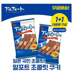 부르본 알포트 초콜릿 쿠키, 2개, 775g