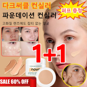 [1+1 특가!] NOVO 빅커버 컨실러 잡티커버 컨실러스틱 다크써클 컨실러 여드름 방지/뭉침 방지/촉촉하고 끈적임 없음, [1+1]01#아이보&브러쉬*1+02#내추럴 화이트*1, 2개