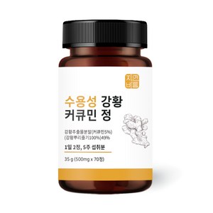 자연바름 수용성 커큐민 강황 분말 가루 캡슐, 70정, 1개