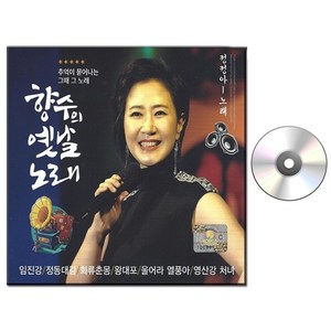 2CD 정정아 향수의 옛날노래-트로트 옛노래 임진강 정동대감 울어라열풍아 고향설 동백아가씨 나는울었네