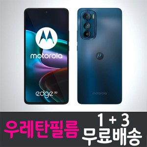 아이웰999 Motorola Edge30 스마트폰 풀커버 우레탄필름 액정화면보호 모토로라 엣지30 지문인식 투명 휴대폰 모토롤라 핸드폰 4p 8p, 4매, 4개입