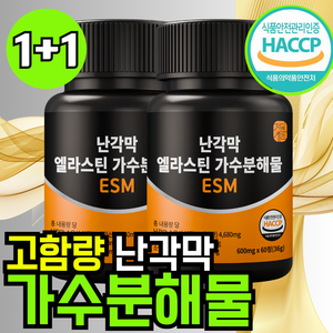 자연새긴 난각막 가수분해물 엘라스틴 콘드로이친 식약처 HACCP, 2개, 60정