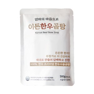 첨가물이 없는 100% 한우 곰탕, 500g, 5개