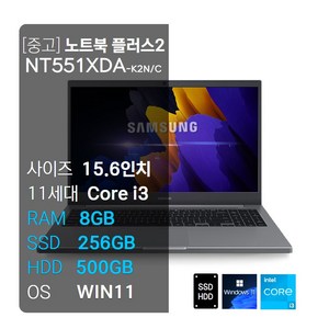 삼성노트북 NT551XDA INTEL CORE 11세대/A급 중고노트북/SSD256+HDD500GB/RAM8GB/15.6