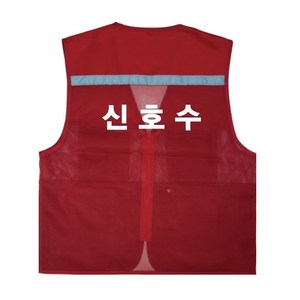 04vest 신호수 인쇄 조끼, 1개