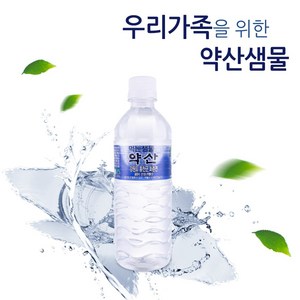 약산샘물 500ml 2박스 40병 약산수 약산생수 프리미엄 천연암반수 미세플라스틱 없는 생수, 40개