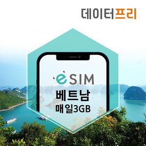 베트남 esim 다낭 나트랑 푸꾸옥 5G 속도 매일3GB 사용 (7일~29일), 10일, 아이폰11/12/13/14/15 시리즈, 1개